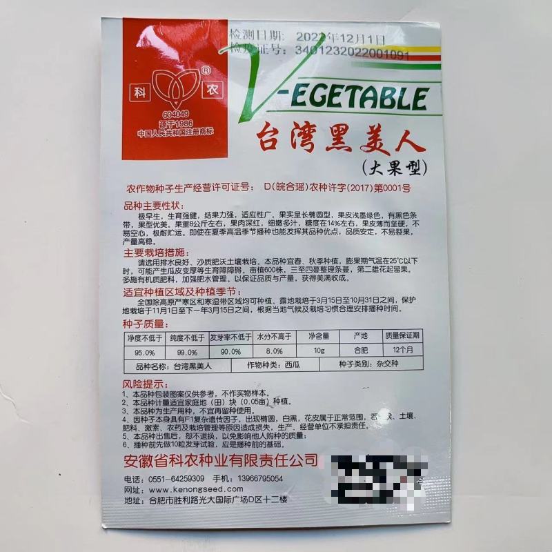 俏美玲大果超甜黑美人西瓜种子早熟适应性广甜脆多汁黑皮西瓜
