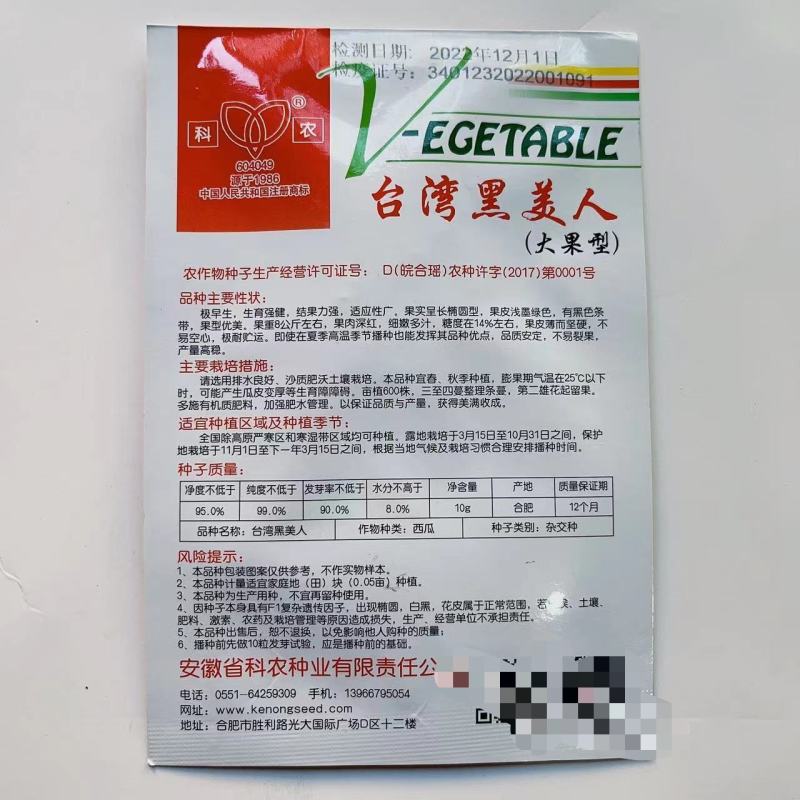俏美玲大果超甜黑美人西瓜种子早熟适应性广甜脆多汁黑皮西瓜