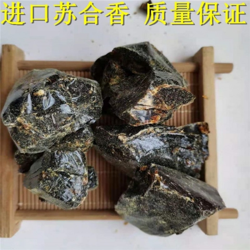 中药材苏合香质量保证批发零售各种冷背药材一站式购买