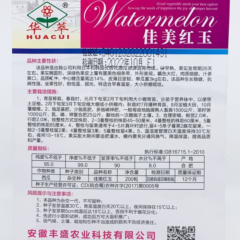 科美4k早春红玉礼品西瓜种子早熟甜薄皮大红瓤小西瓜种原装