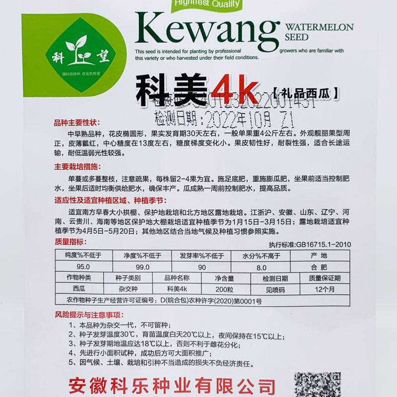 科美4k早春红玉礼品西瓜种子早熟甜薄皮大红瓤小西瓜种原装