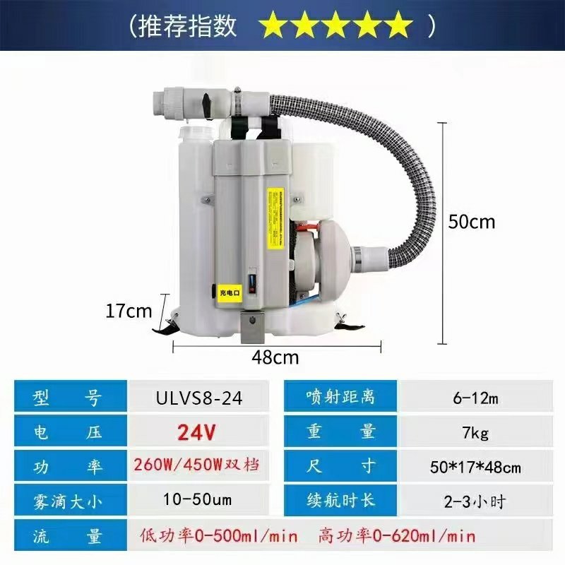 超威雾化机气溶胶消毒喷雾机24V8L锂电超低容量
