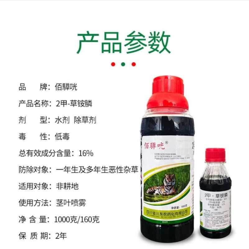 川东~佰騲咣~2甲·草铵膦非耕地杂草品牌正品农药除草剂