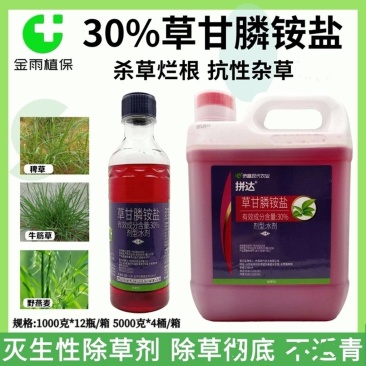 侨昌拼达30%草甘膦铵盐灭生除草剂果园苗圃牛筋草杂草烂根