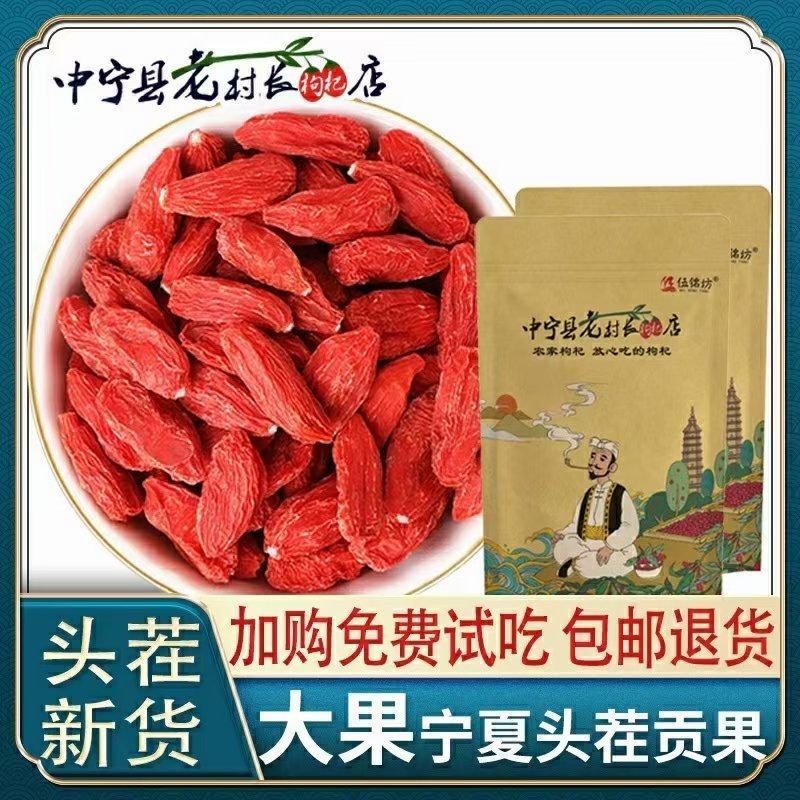 宁夏精品中药材头扁红枸杞