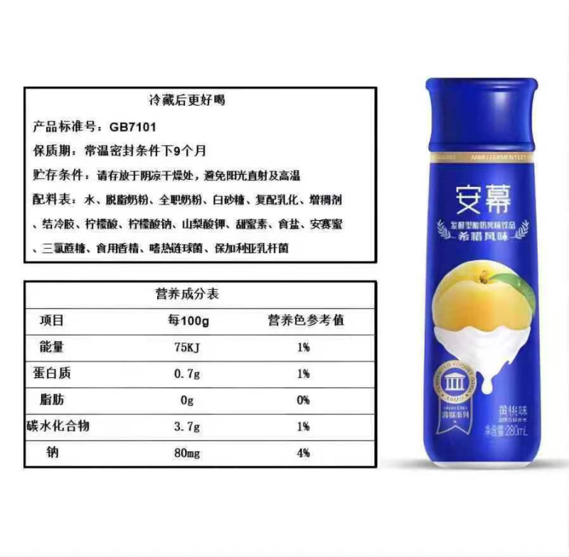 发酵性酸奶安幕食品风味饮品草莓味黄桃味量大从优