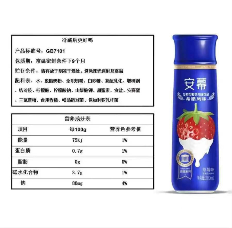 发酵性酸奶安幕食品风味饮品草莓味黄桃味量大从优