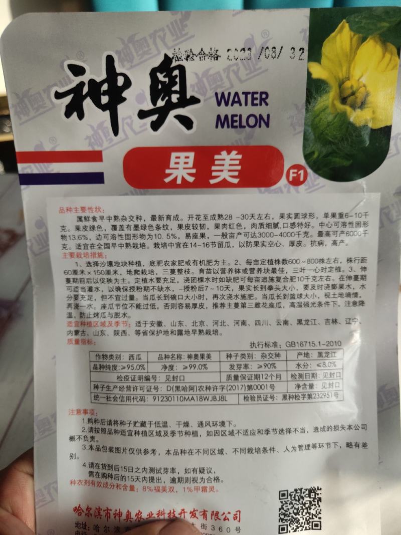 果美西瓜种子美都西瓜种子抗病抗裂易座果保证正品