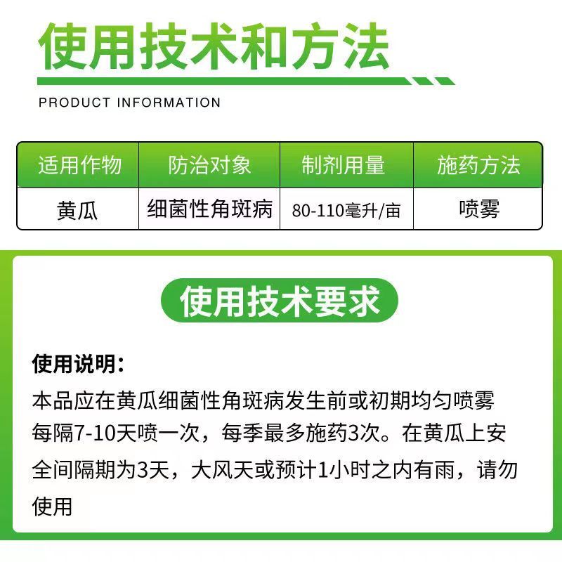 凯立细格3%中生菌素黄瓜细菌性角斑病轮纹穿孔病软腐病农药