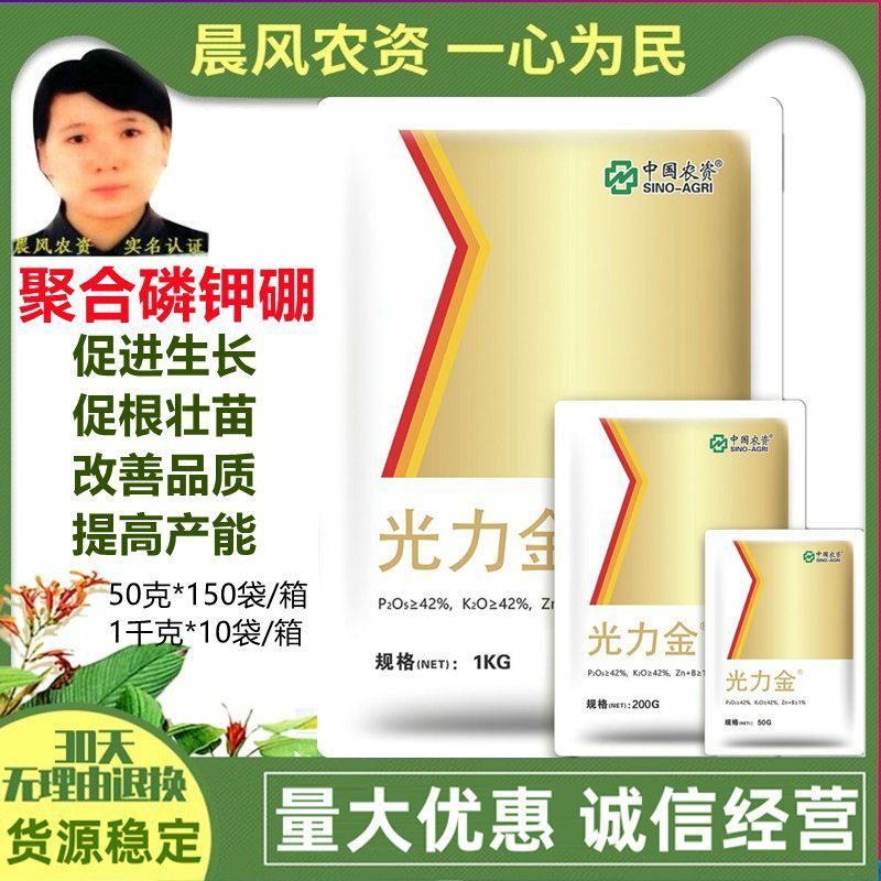 普罗丰禾光力金聚合工艺快速补充磷钾硼锌