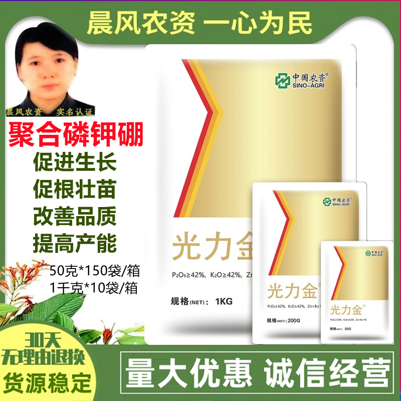 普罗丰禾光力金聚合工艺快速补充磷钾硼锌