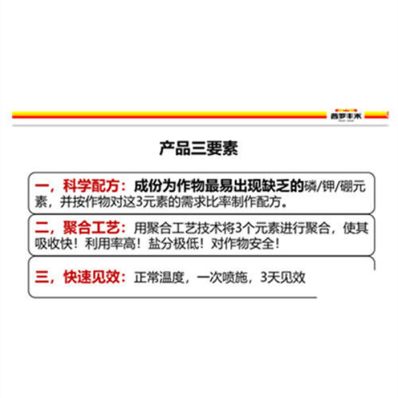普罗丰禾光力金聚合工艺快速补充磷钾硼锌
