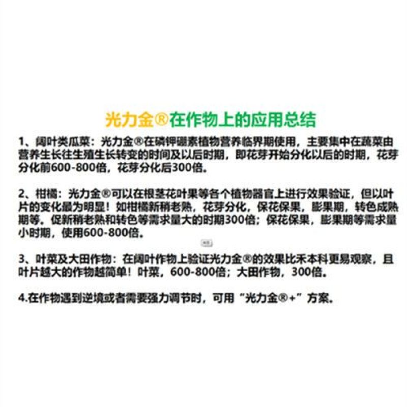 普罗丰禾光力金聚合工艺快速补充磷钾硼锌