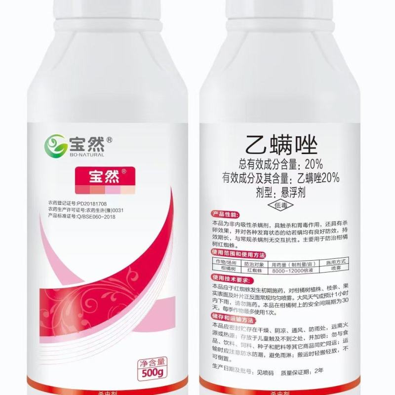 20%乙螨唑悬浮剂杀螨登记作物柑橘红蜘蛛