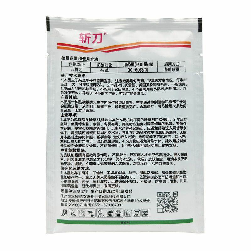 斩刀75%甲嘧磺隆农药杀草剂打除草剂死草烂根荒地公路铁路