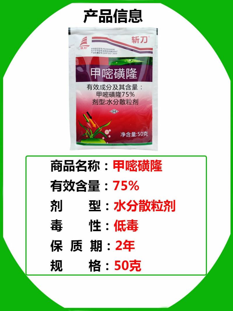 斩刀75%甲嘧磺隆农药杀草剂打除草剂死草烂根荒地公路铁路
