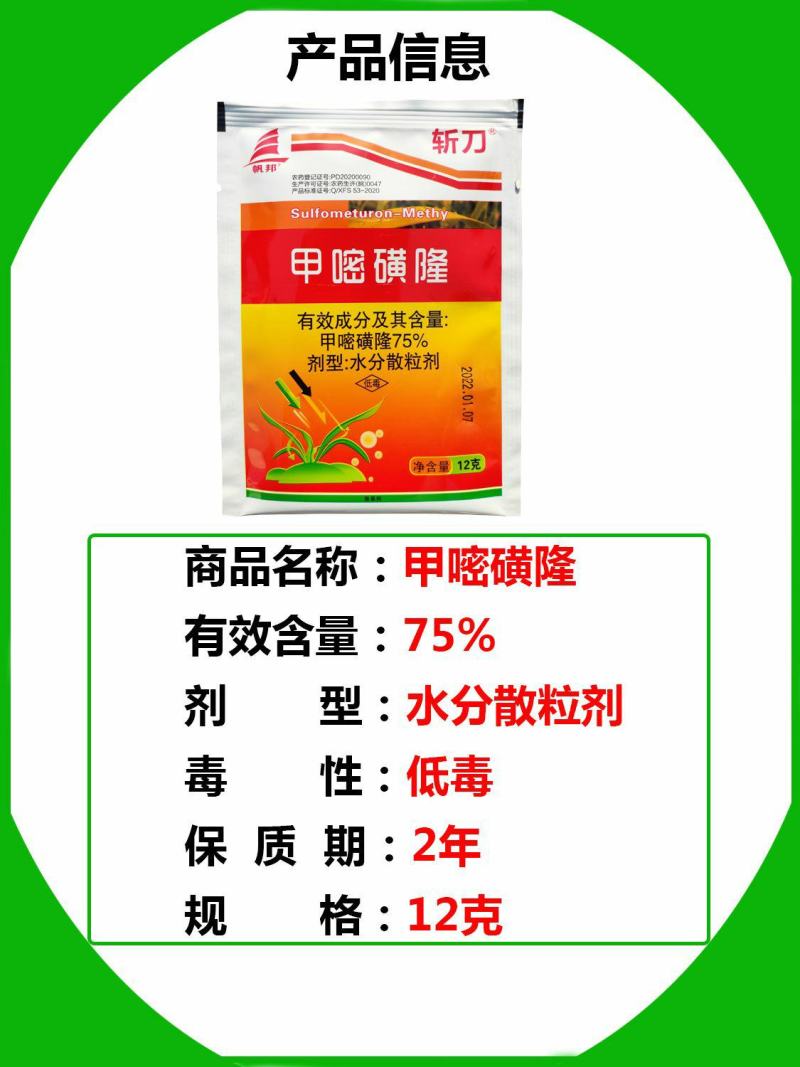 斩刀75%甲嘧磺隆农药杀草剂打除草剂死草烂根荒地公路铁路