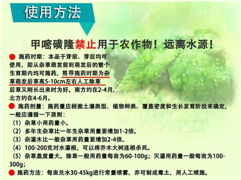 斩刀75%甲嘧磺隆农药杀草剂打除草剂死草烂根荒地公路铁路