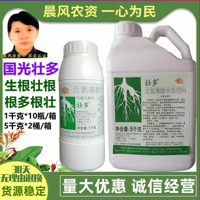 国光壮多微量元素水溶肥草莓柑橘增甜硼铁钼锌铜锰果树通用