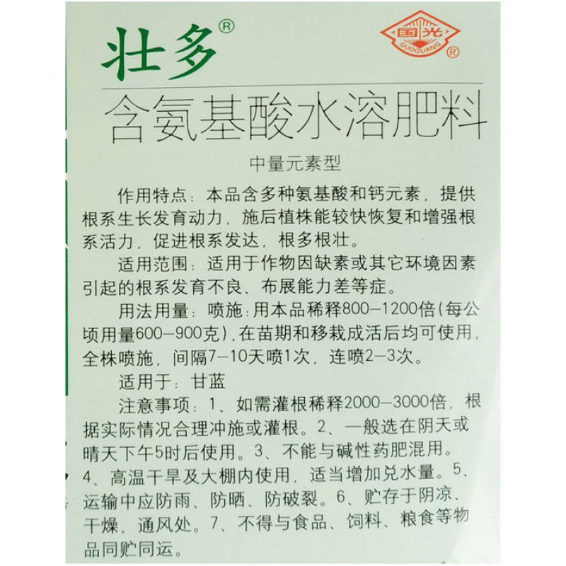 国光壮多微量元素水溶肥草莓柑橘增甜硼铁钼锌铜锰果树通用