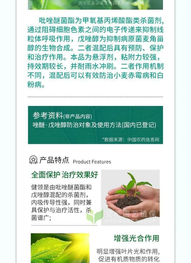 国光健领吡唑醚菌酯戊唑醇黑斑病锈病小麦赤霉病白粉病农药杀