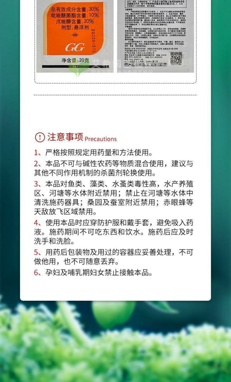 国光健领吡唑醚菌酯戊唑醇黑斑病锈病小麦赤霉病白粉病农药杀