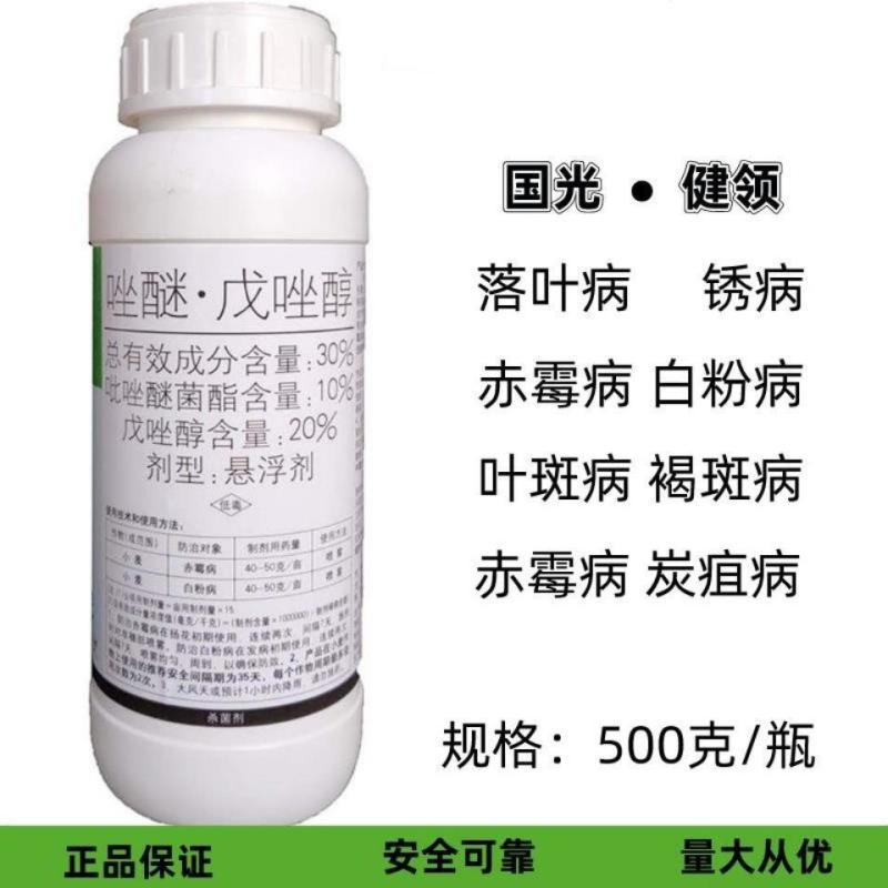 国光健领吡唑醚菌酯戊唑醇黑斑病锈病小麦赤霉病白粉病农药杀