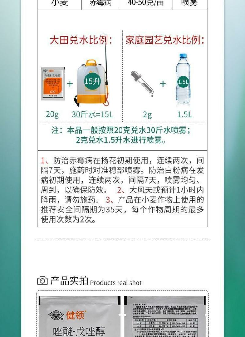 国光健领吡唑醚菌酯戊唑醇黑斑病锈病小麦赤霉病白粉病农药杀