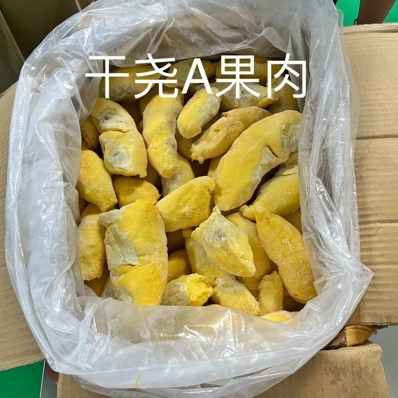 【实力】干尧冷冻榴莲肉工厂直发对接市场电商商超