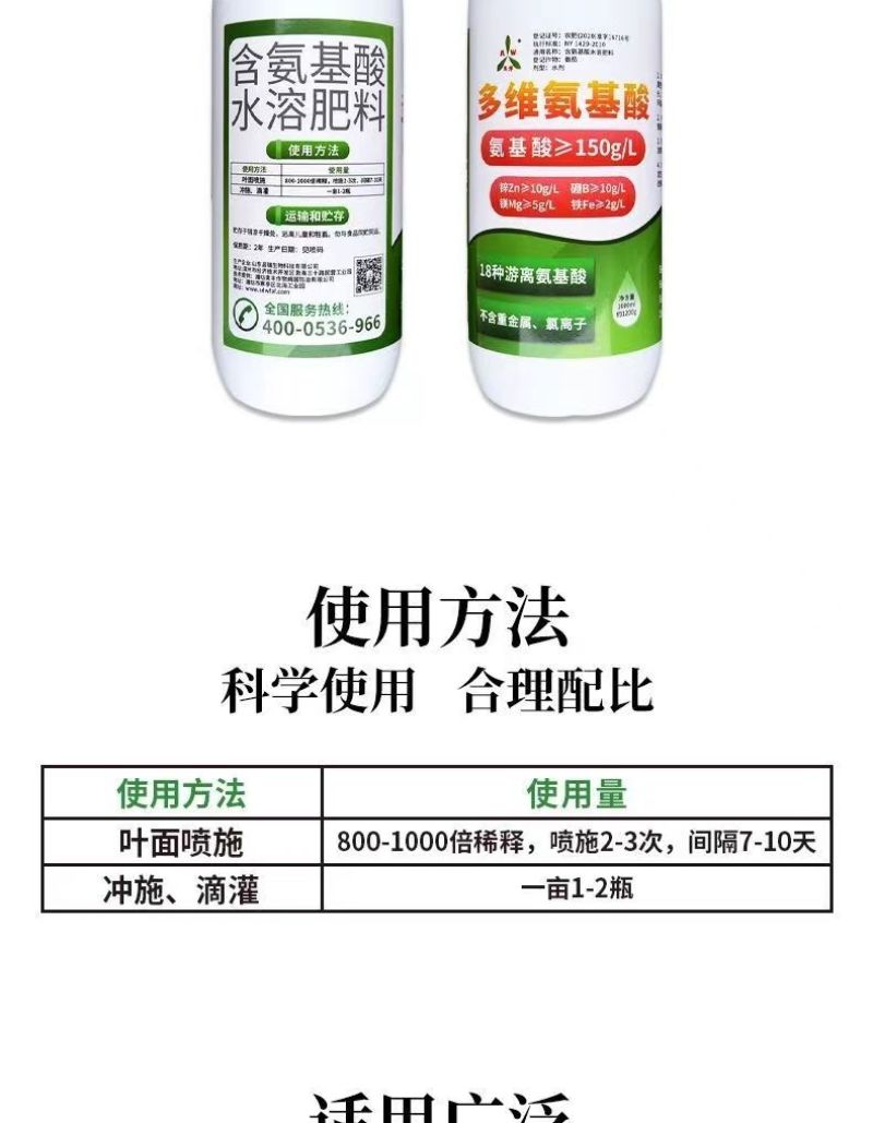 奥潍多维氨基酸水溶叶面肥