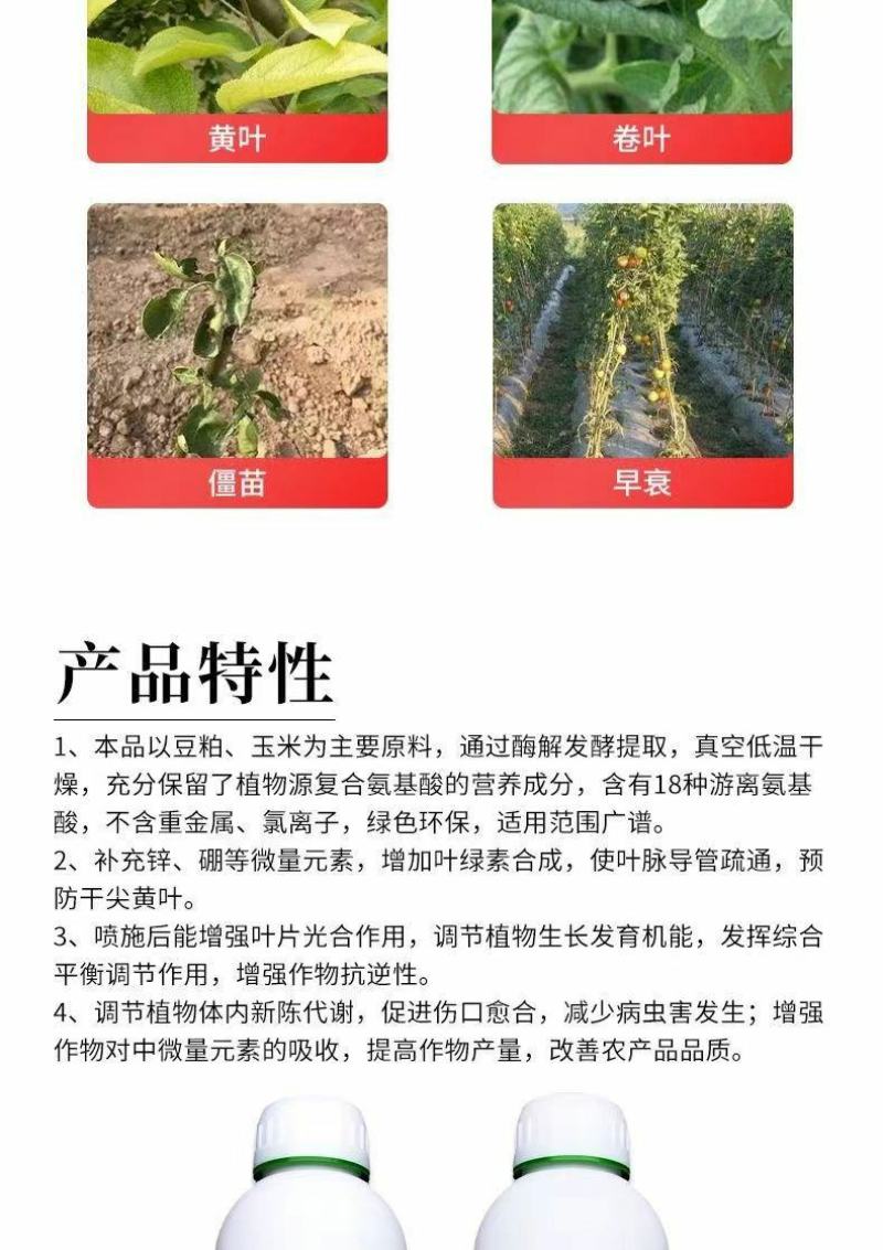 奥潍多维氨基酸水溶叶面肥