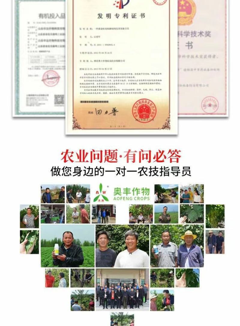 奥潍多维氨基酸水溶叶面肥