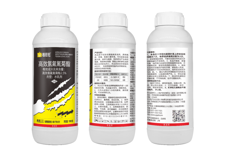 2.5%高效氯氟氰菊酯菜青虫杀虫剂蚜虫飞虱地老虎地蛆蔬菜