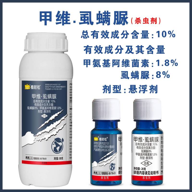 10%甲维盐虱螨脲甜菜夜蛾杀虫剂蔬菜果树烟青虫卷叶螟棉铃