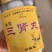 三肾丸