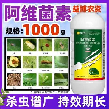 1.8%阿维菌素红蜘蛛蚜虫小菜蛾杀虫剂蔬菜青水稻茶叶果树