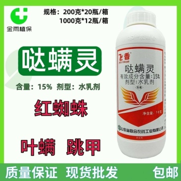 飞香15%哒螨灵水乳剂苹果树红蜘蛛杀螨剂花卉白蜘蛛跳甲叶