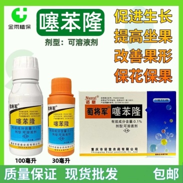 萄将军噻苯隆葡萄保花保果膨大剂增产促进生长调节剂重庆诺意