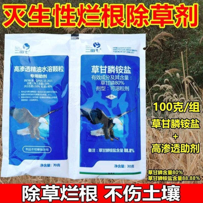 草甘膦铵盐内吸性一年生杂草除草烂根除草杀草一次净