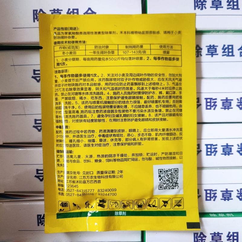 小麦田除草剂56%2甲4氯钠盐一年生阔叶草