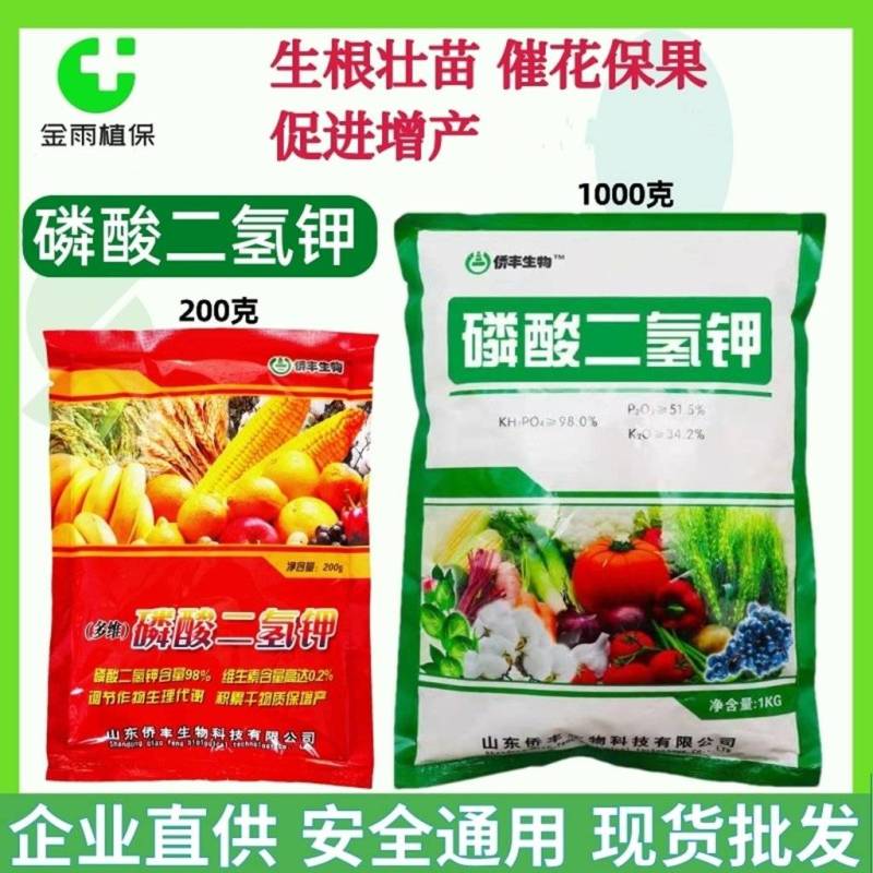 多维磷酸二氢钾肥料花卉专用果树蔬菜水稻草莓高磷钾肥叶面肥