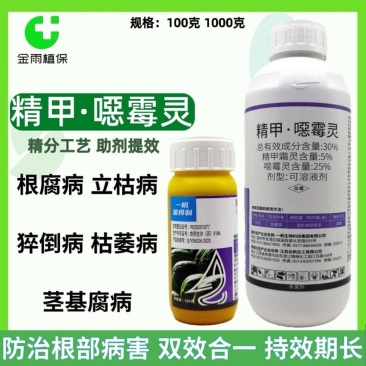 30%精甲恶霉灵噁霉灵根腐病专用药枯萎病死苗烂根土壤消毒