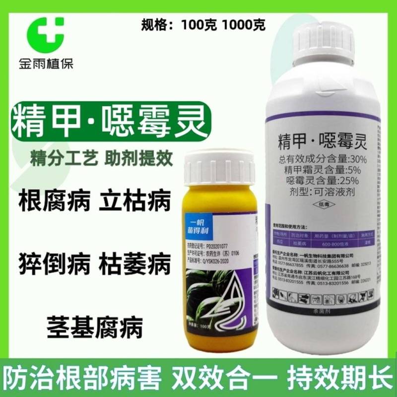 30%精甲恶霉灵噁霉灵根腐病专用药枯萎病死苗烂根土壤消毒