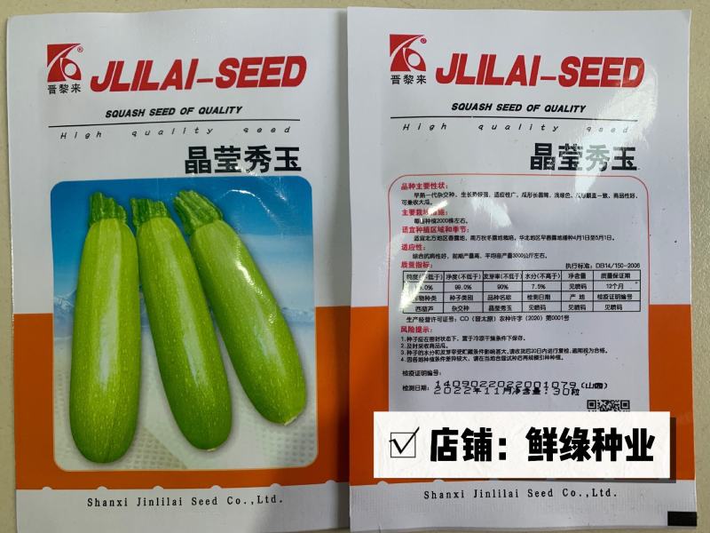 晶莹秀玉杂交一代早熟西葫芦，适应性广，浅绿瓜条顺直