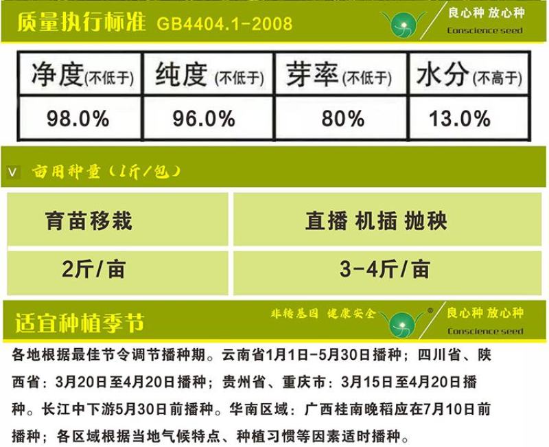 航天水稻种子抗性强米质优长粒香杂交水稻种子高产稻谷种国色