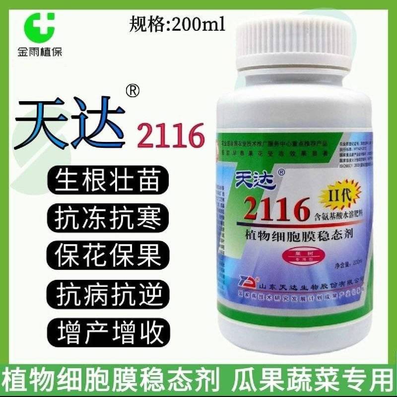 天达2116果树专用叶面肥料生根壮苗抗寒防冻氨基酸水溶肥