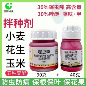 小麦包衣剂剂根腐病飞虱蚜虫花生玉米大蒜小麦拌种剂防虫防病