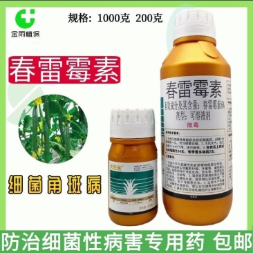 6%春雷霉素果树黄瓜细菌角斑病稻瘟病春雷毒素细菌病害杀菌