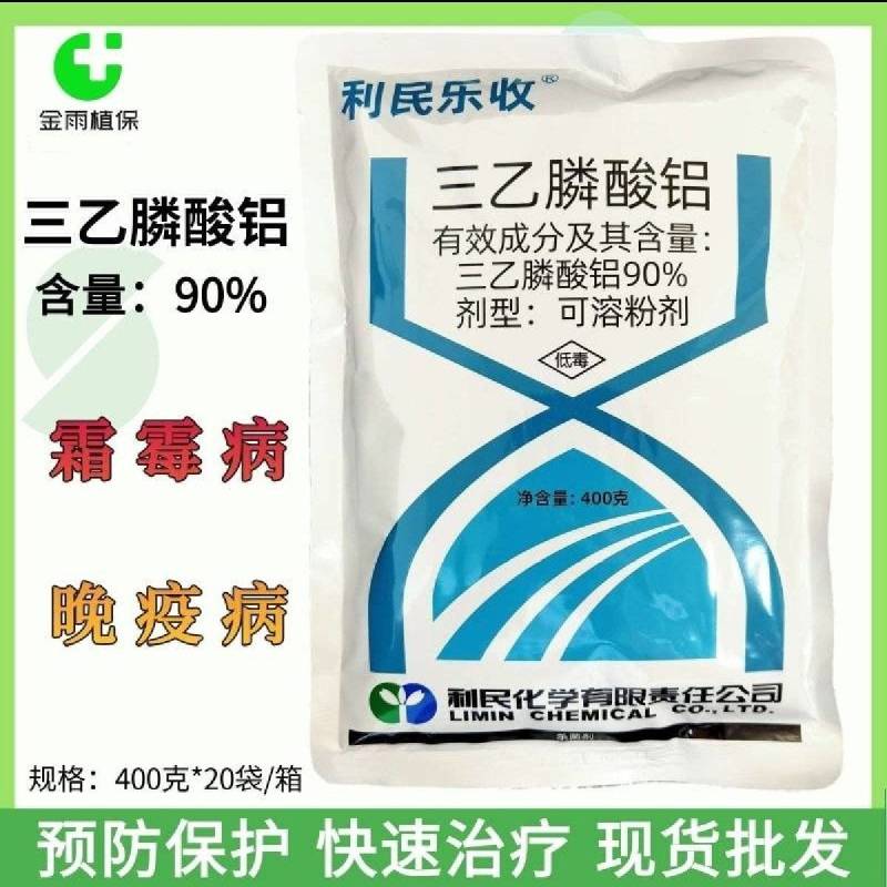 利民90%乙膦铝三乙膦酸铝乙磷铝晚疫病霜霉病杀菌剂农药