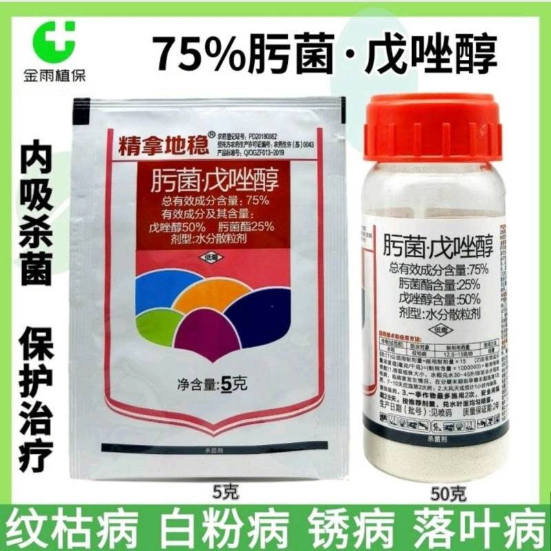 精拿地稳75%肟菌戊唑醇水稻纹枯病锈病炭疽白粉病杀菌剂